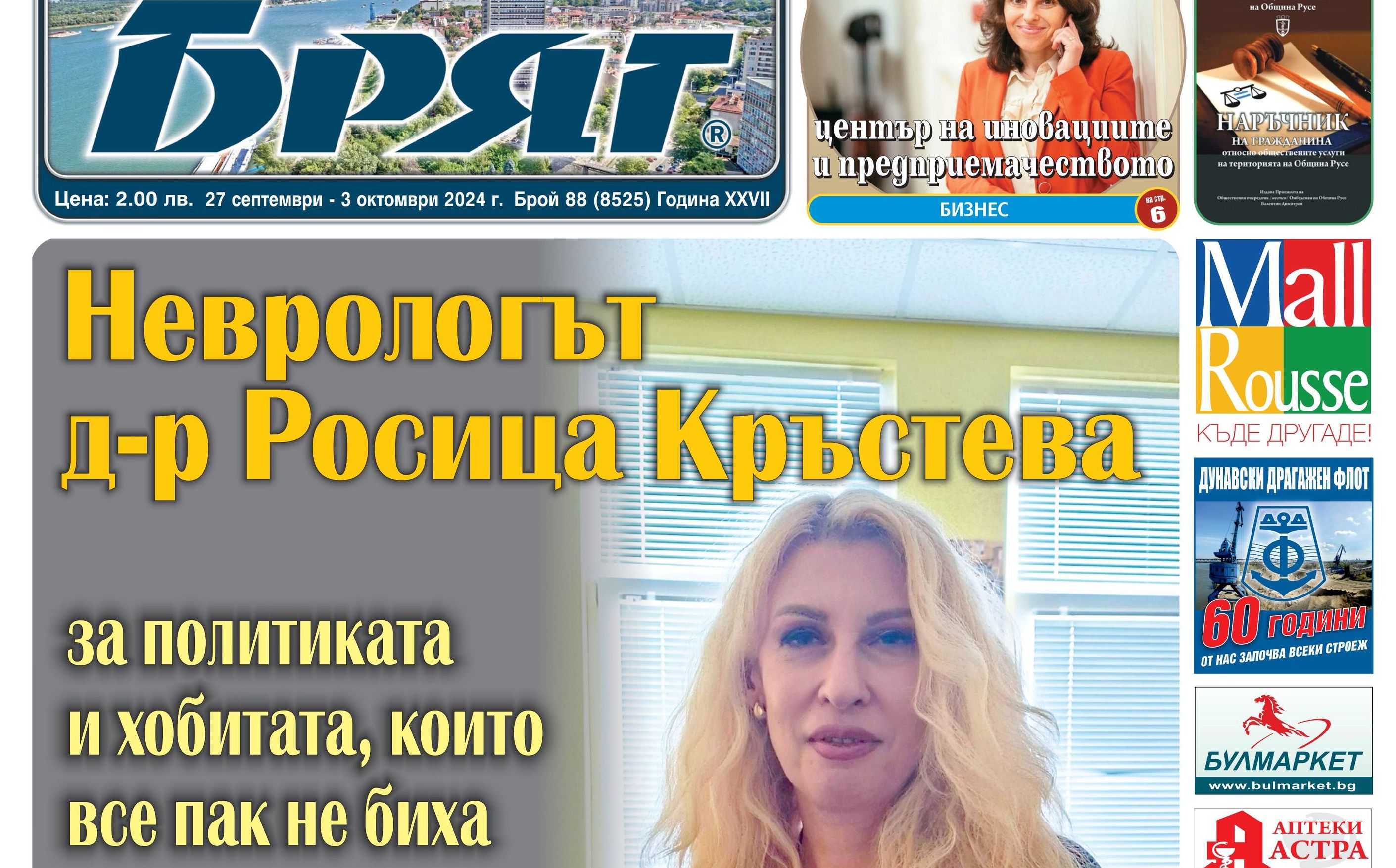 НАРЪЧНИК НА ПОТРЕБИТЕЛЯ – вземете го безплатно с новия в. „Бряг“!